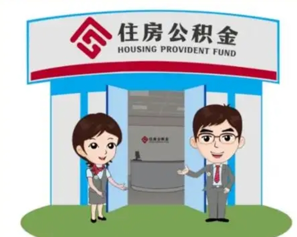 临清离职公积金封存了怎么取出来（离职公积金账户封存怎样取出来）